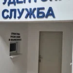 Balint: Država čvrsto stoji uz Fakultet srpskih studija u Nišu